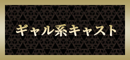 横浜 ギャル系【熟女の風俗最終章 横浜本店】