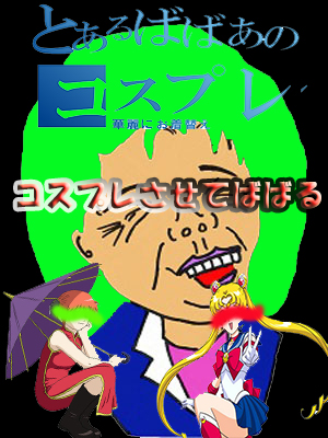 横浜人妻デリヘル【熟女の風俗最終章 横浜本店】 コスプレのイベント